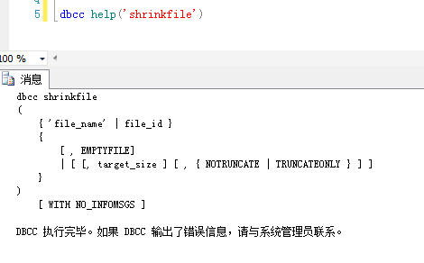 SQL Server日志截断和收缩的区别