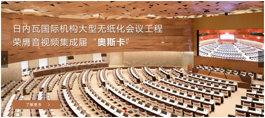 中企动力22周年客户：走进联合国会议的无纸化办公系统