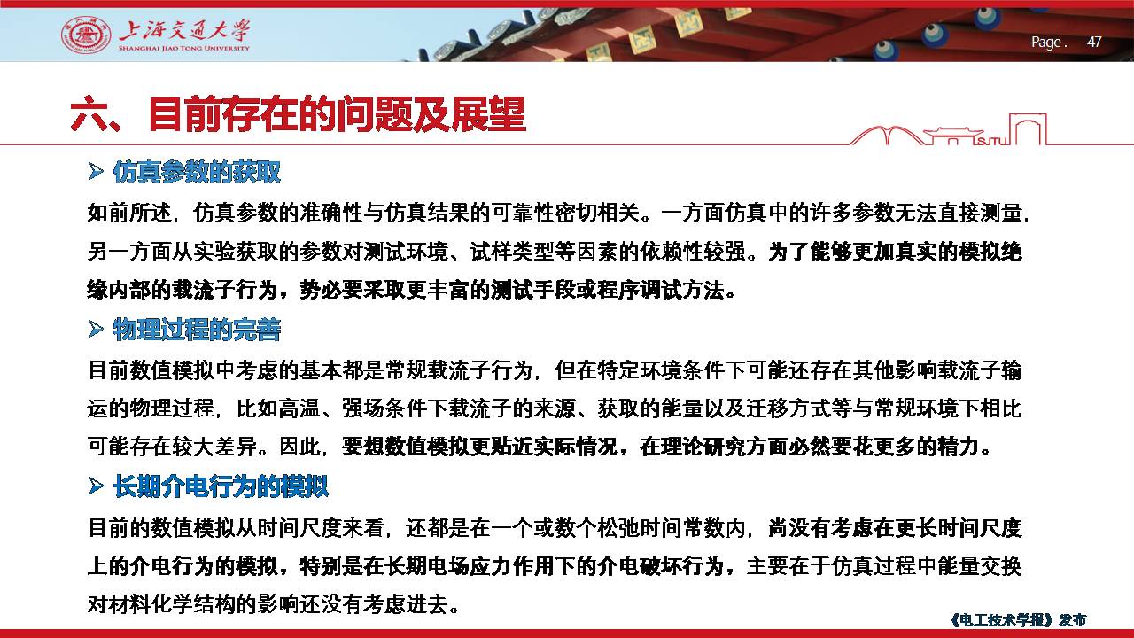 上海交大尹毅教授：聚合物绝缘高电场下电荷输运的数值仿真及应用