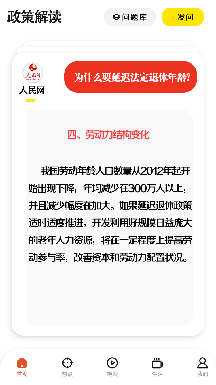 转存了解！为什么要延迟法定退休年龄？