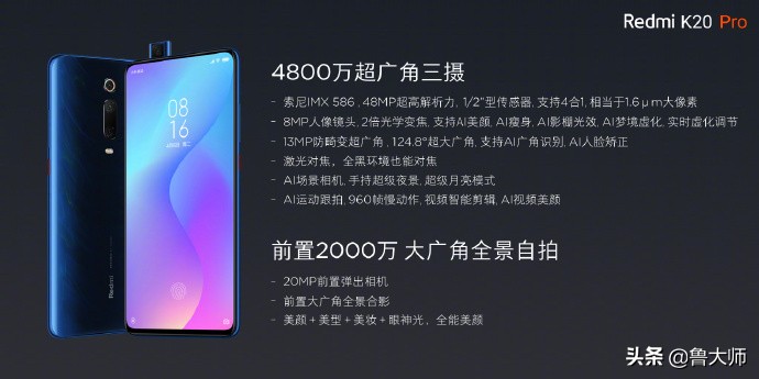 1999元起！红米K20/K20 Pro发布 6.39全面屏+4000mAh+4800万三摄