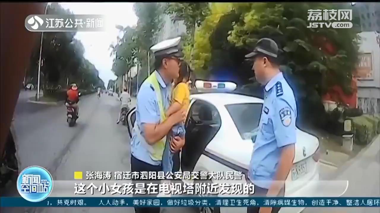 家长记错放学时间 4岁女童路边&ldquo;流浪&rdquo;