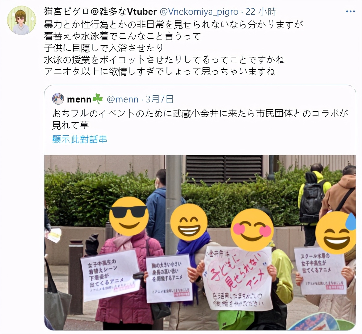 百合番在東京街頭的現實聯動，遭到部分市民抗議