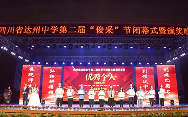 dhy809992020年第二届“俊采节”闭幕式暨颁奖晚会举行