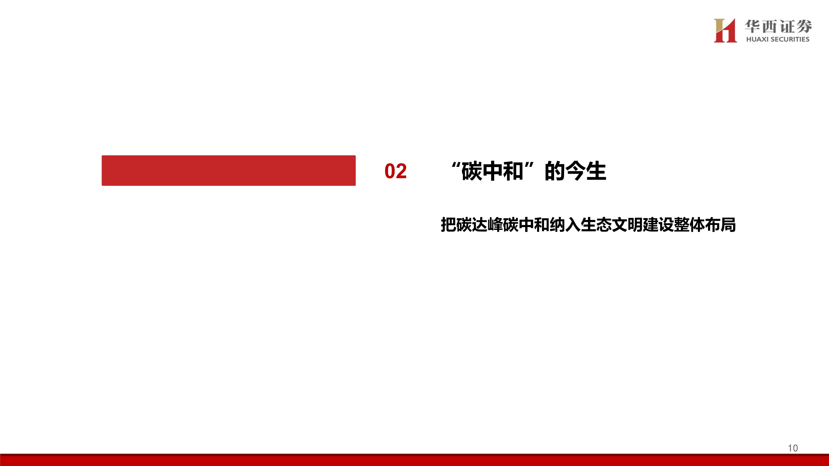 造纸行业碳中和专题报告：林业碳汇百亿市场蓄势待发