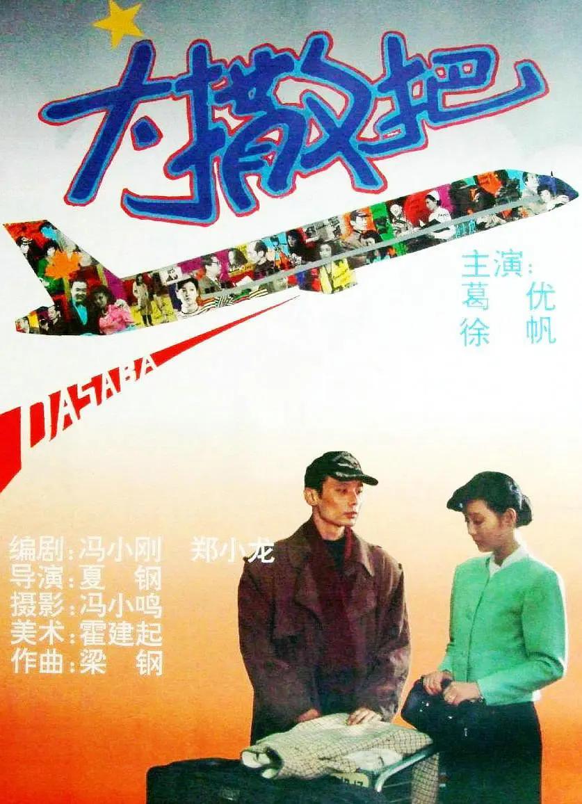 冯小刚:抛弃结婚15年的原配,40岁娶小10岁徐帆