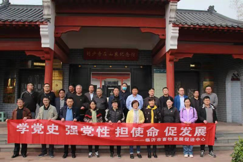 临沂市畜牧发展促进中心党员干部开展党性教育活动