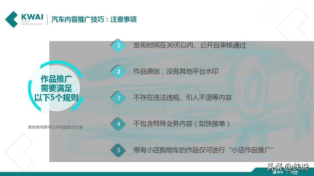 2020快手汽车运营手册内容运营攻略（PPT）