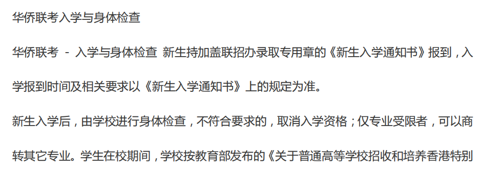 关于华侨生联考，你想知道的都在这里！