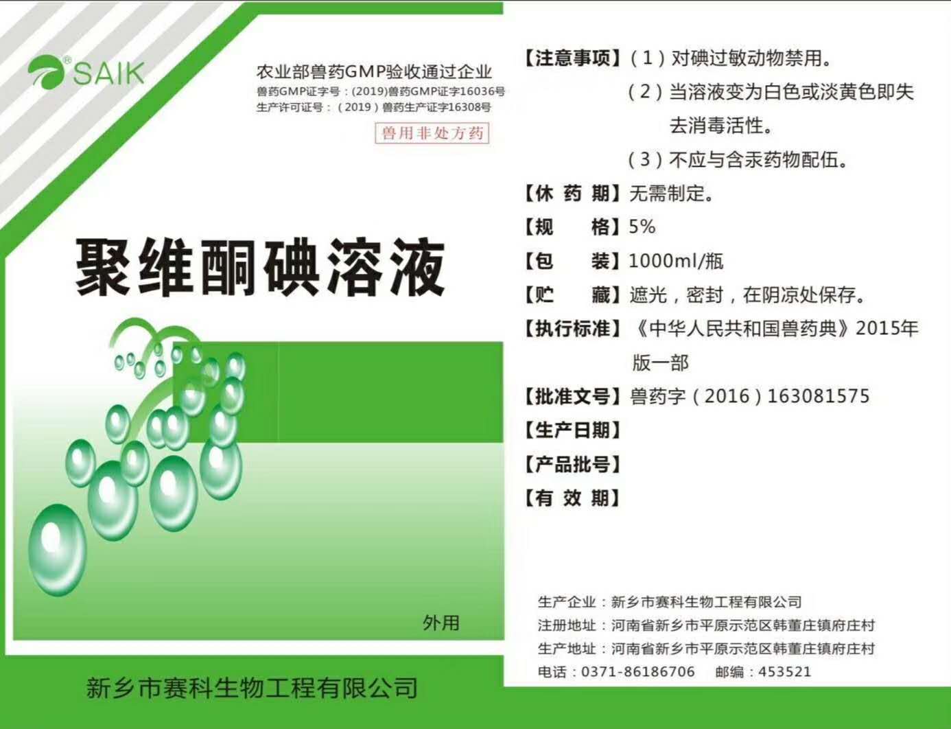 「聚维酮碘」消炎消毒杀菌