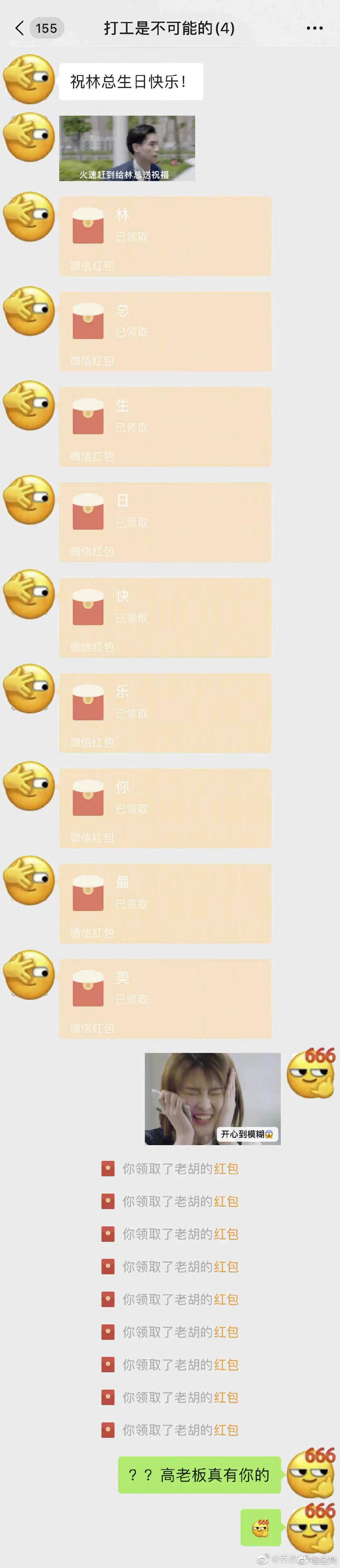 胡一天给乔欣发红包庆生