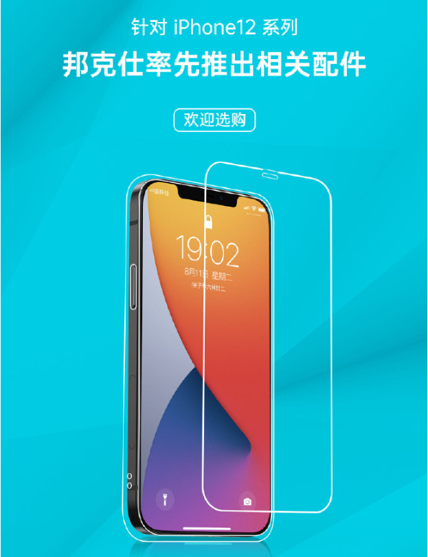 iPhone 12配件曝光！直角边缘设计+刘海屏，你会买吗？