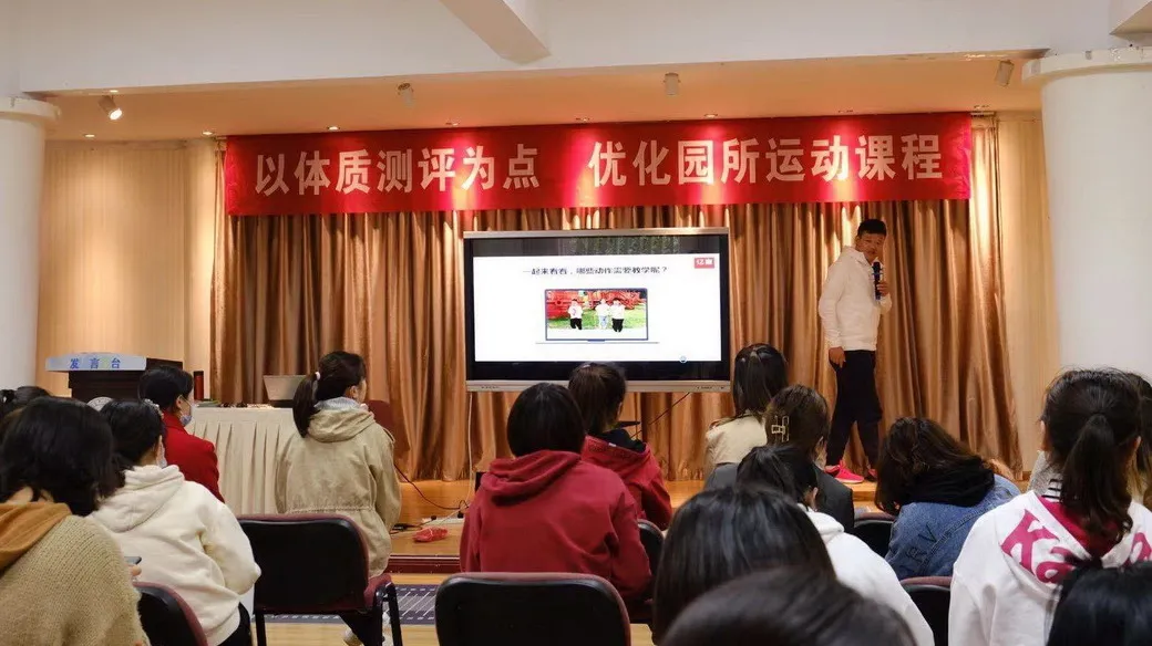 体质测评为点 优化园所运动课程丨天府新区华阳幼儿园开展主题培训