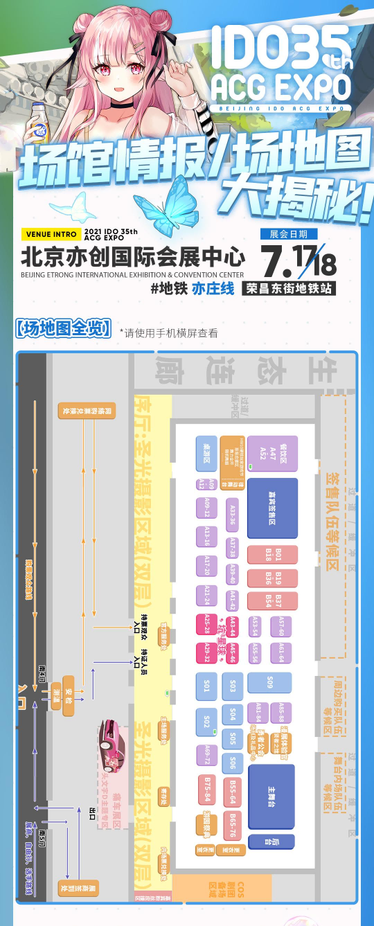 2021北京漫展情报｜开展倒计时！IDO35展会总攻略情报全公开