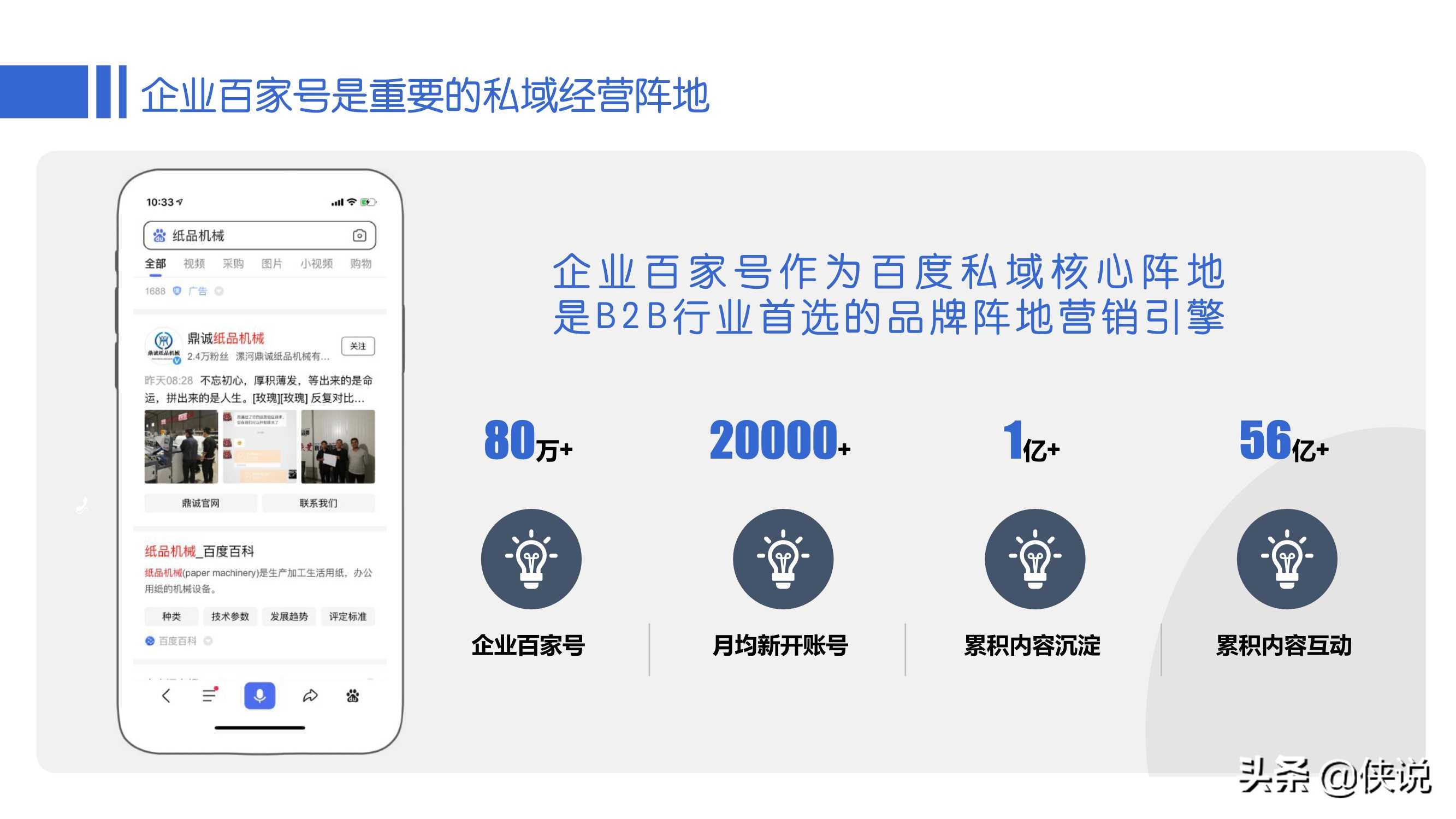 干货分享｜百家号B2B行业运营指导手册