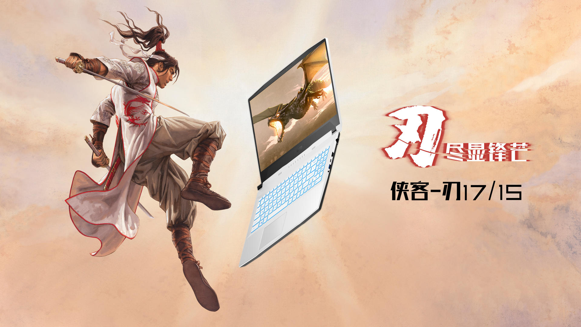 11代H45处理器+RTX3060 微星全民电竞游戏本新品解读