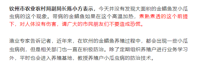 金鲳鱼小瓜虫病爆发！病鱼销往全国各地，专家给出解释