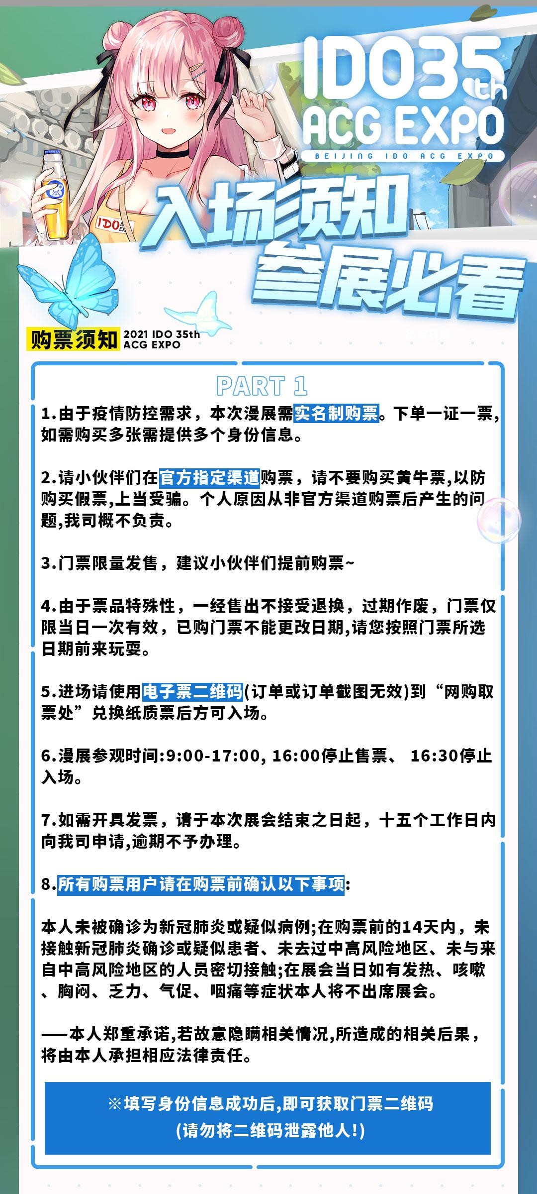 漫展情报｜IDO35漫展首轮情报来袭！让我们一起来燃爆今夏