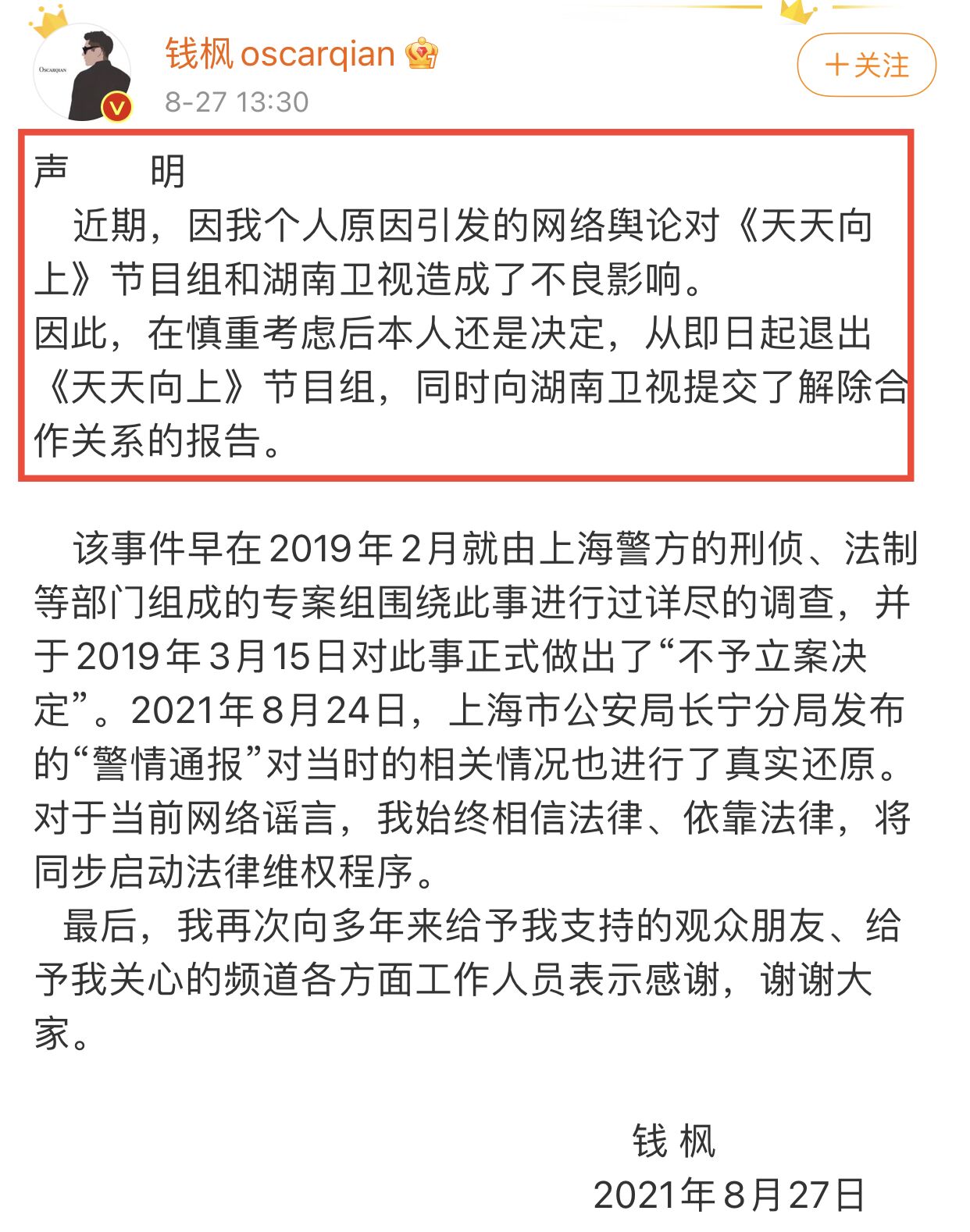 钱枫在荧幕上彻底消失！节目疑紧急录制显慌乱，天天兄弟仅剩3人