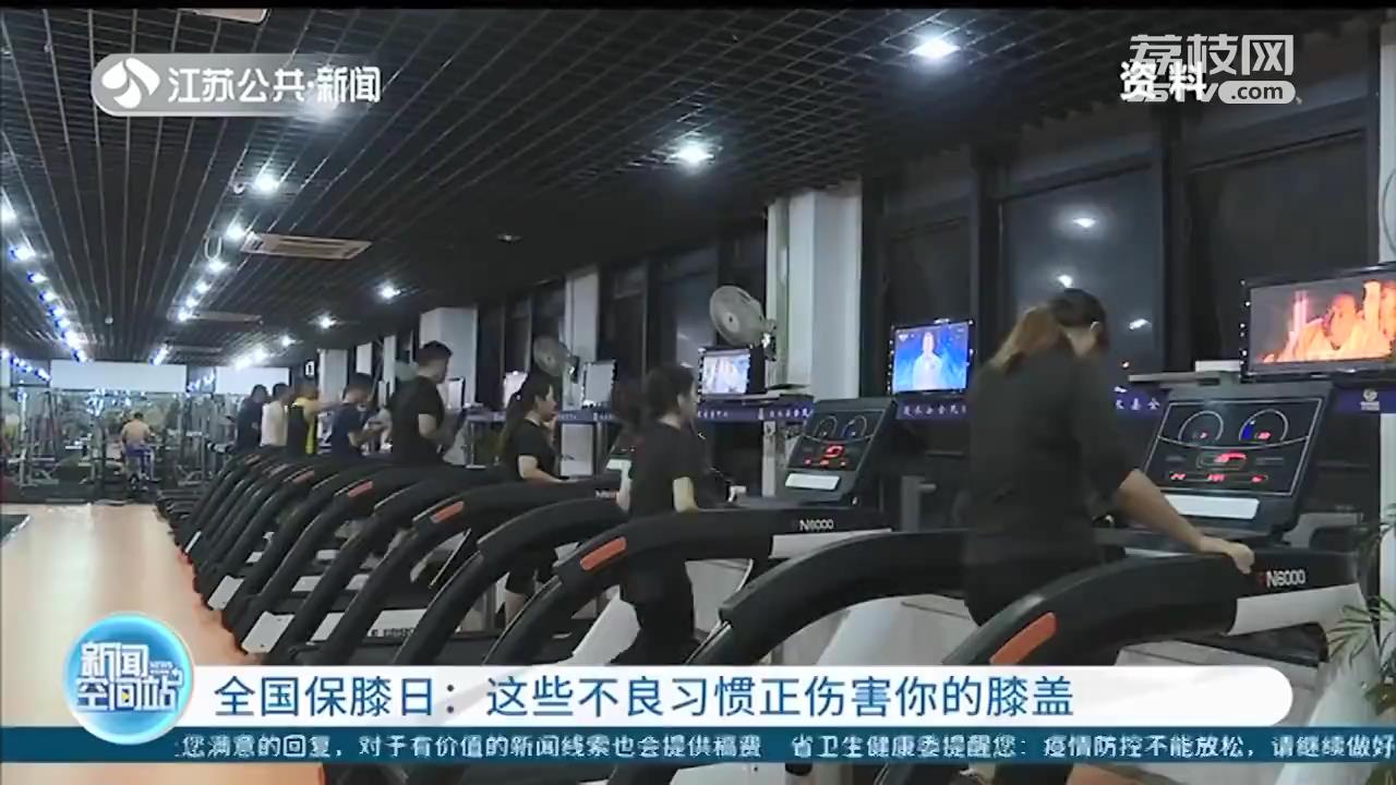 每天运动超过1万步？小心膝盖受损，关节炎发病呈年轻化趋势