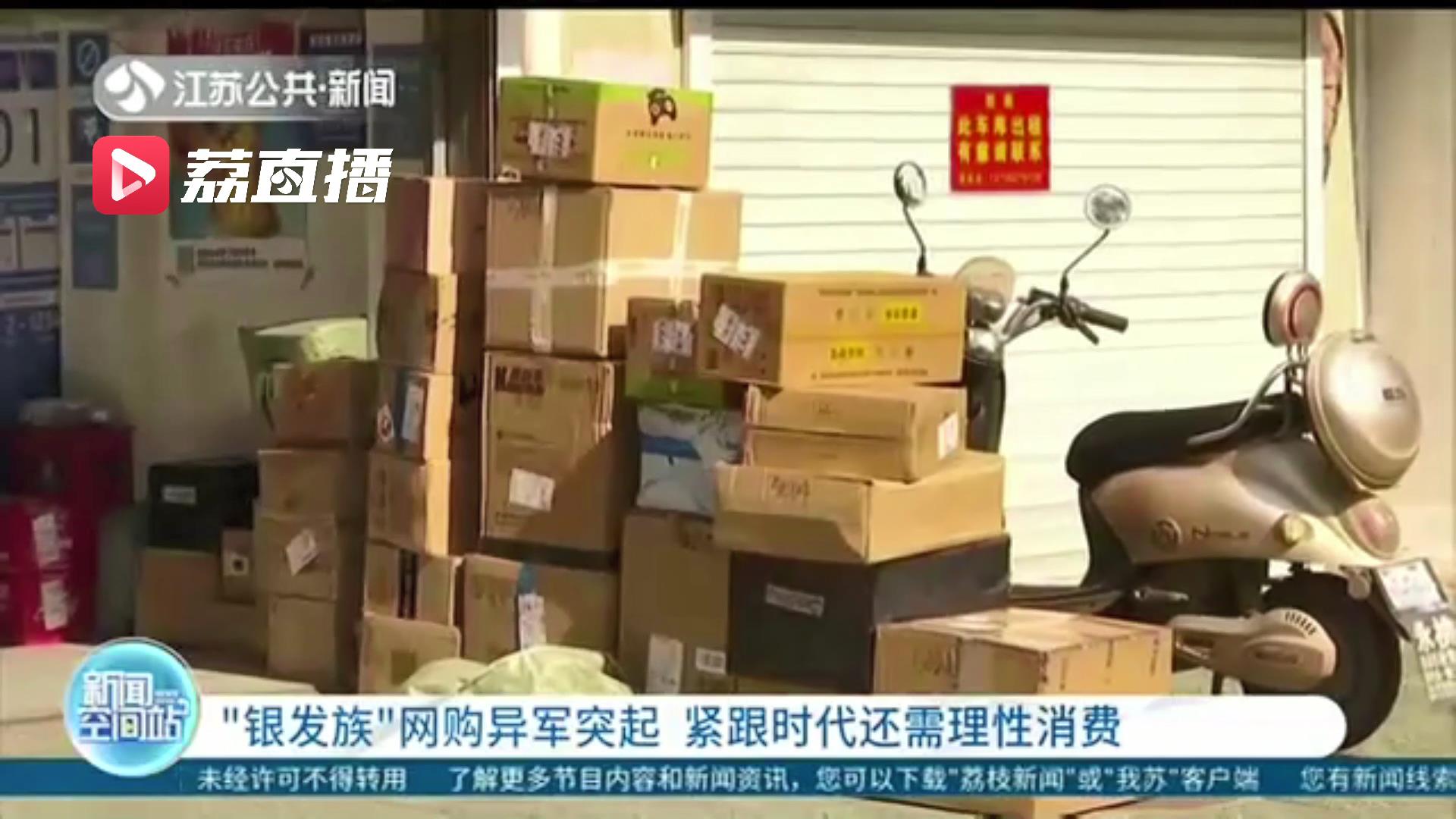 异军突起！“银发族”搜索量上涨了10倍 成网购新生力量
