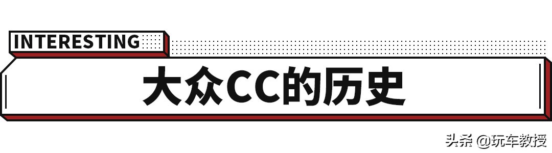 帅！美！全新大众CC安安静静呆在那，都能吸引不少目光