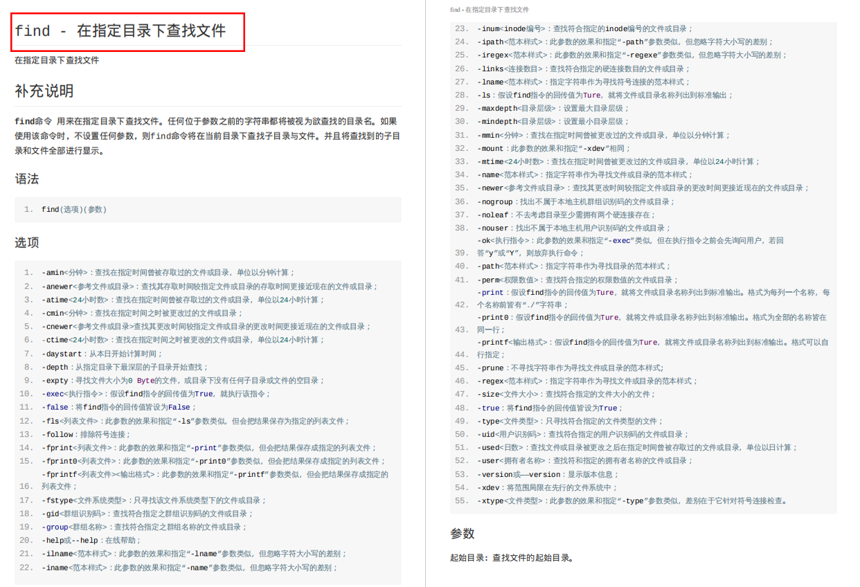 Linux常用命令全集整理！550多个命令，PDF开放下载，手慢无