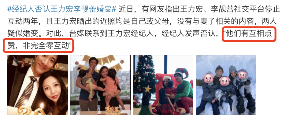 王力宏两年未秀恩爱被指婚变，经纪人否认，称两人有互动和点赞