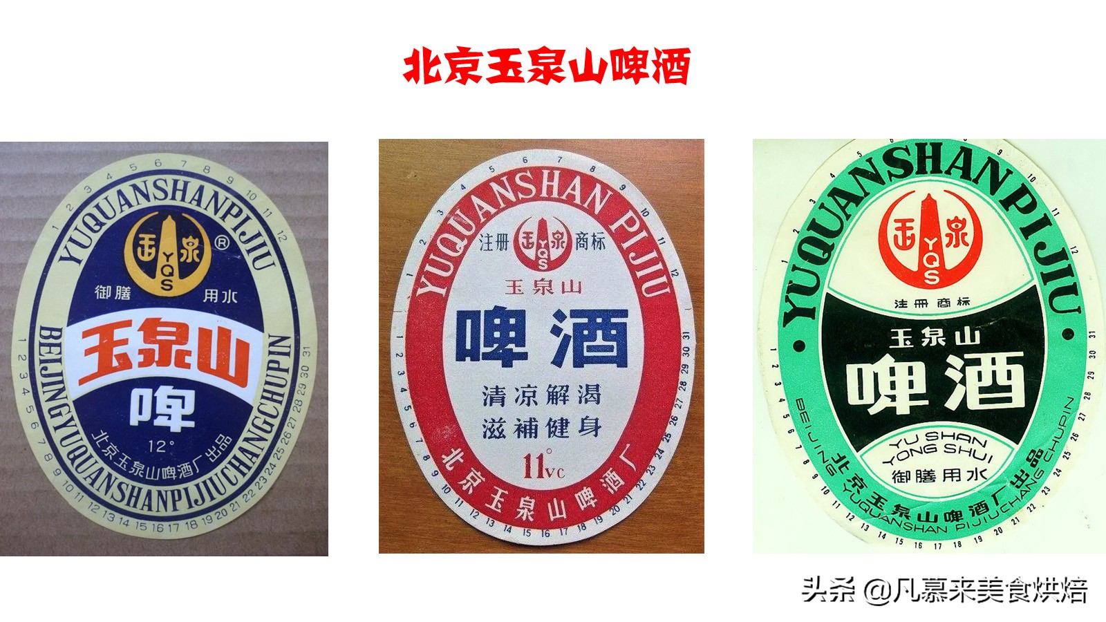 北京人愛喝什么啤酒？北京啤酒廠家大全，好多已經(jīng)消失你喝過哪種