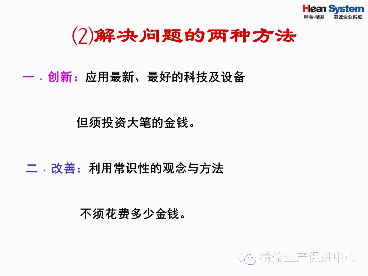 「精益學堂」現場改善技巧