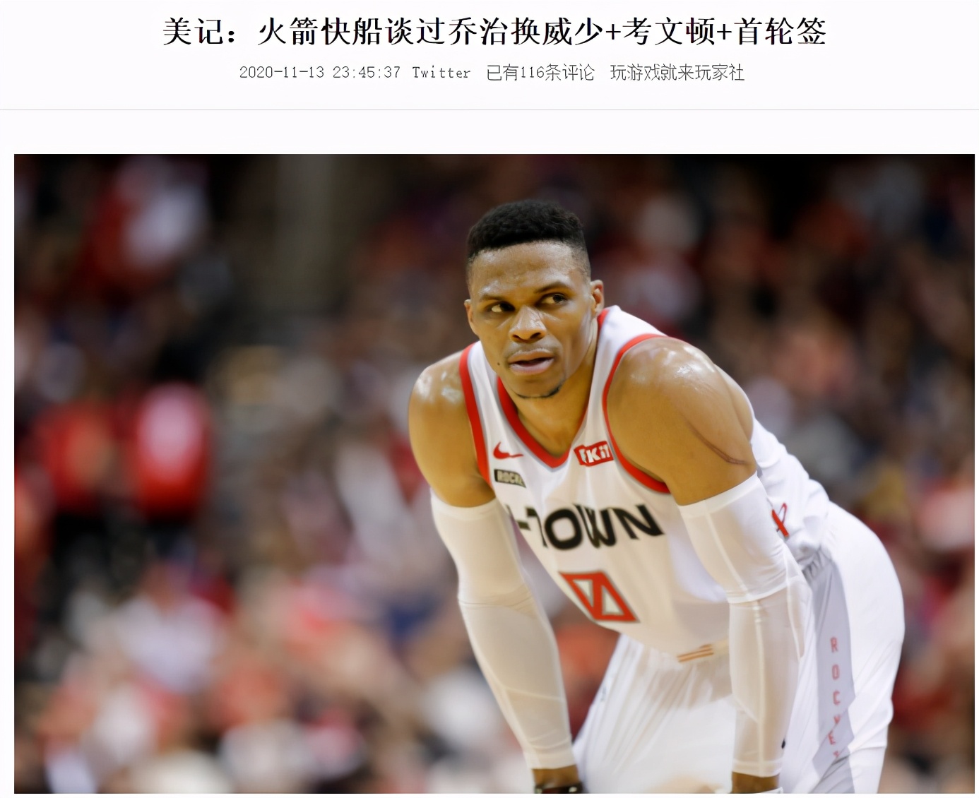 仅仅一夜，湖人拒绝交易德罗赞，火箭交易威少初步方案大亏