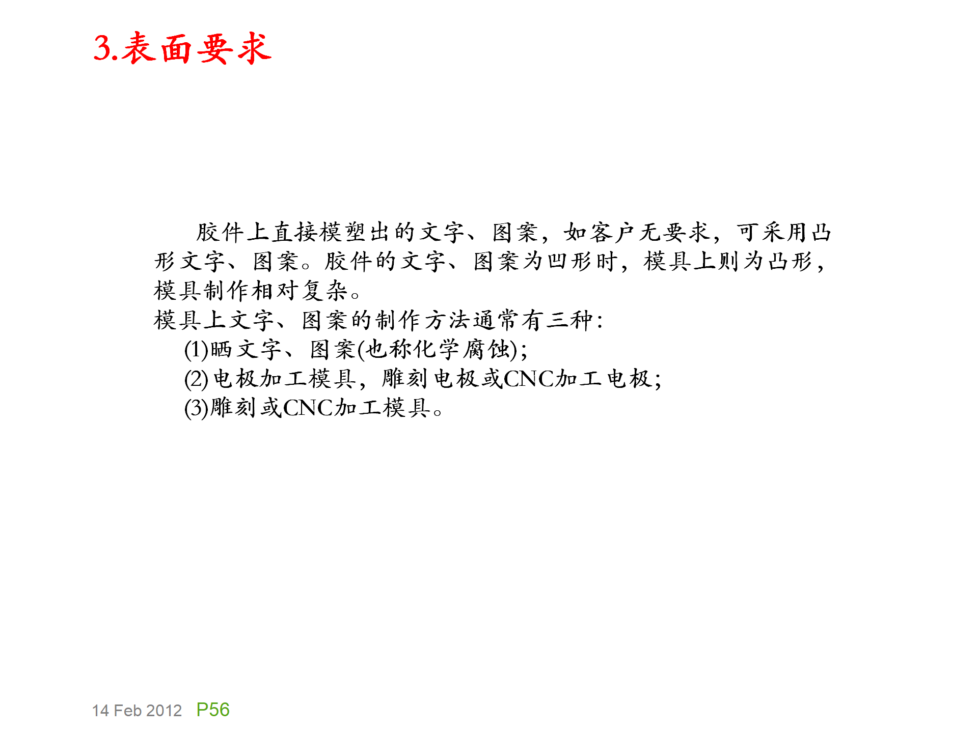 模具基础知识，模具的演化史，模具最早出现在什么年代？