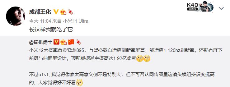 骁龙898参数曝光，小米12真机上手？公关：长这样我就吃了