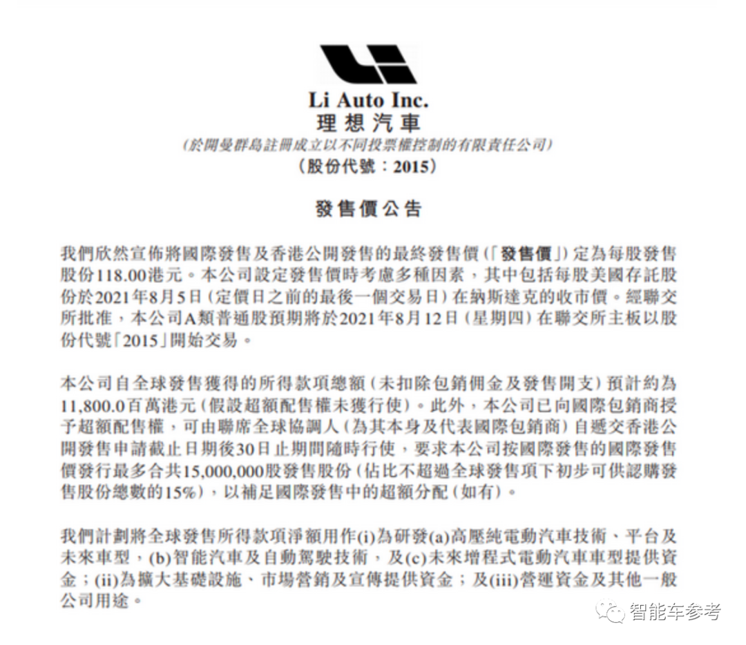 理想汽车港版招股书新增“强制退市”风险提示！另有9大变化