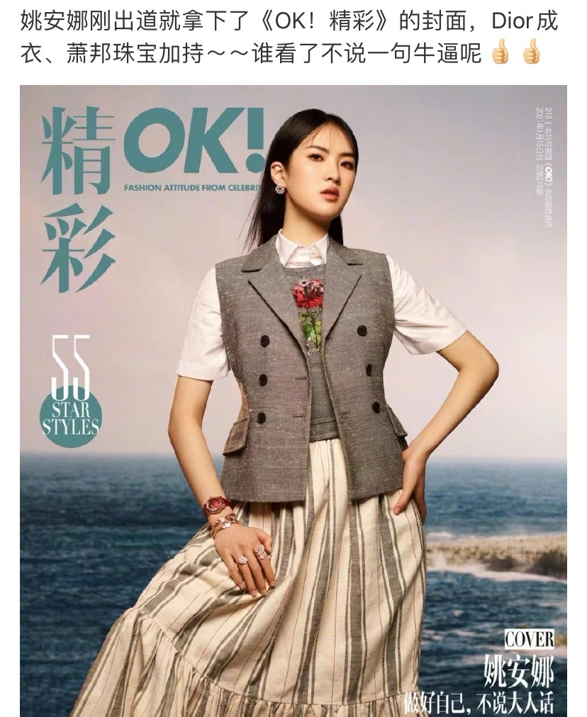 姚安娜入圈封面曝光，全身上下尽显富贵，为何出道就惹群嘲？