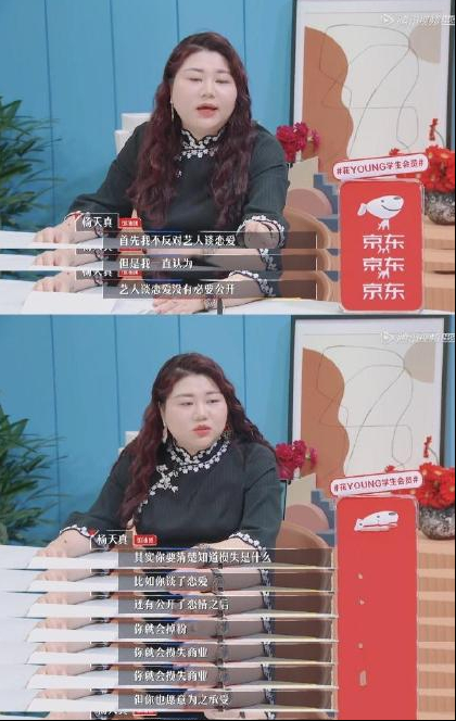 杨天真谈及艺人恋爱，表示“艺人需要谈恋爱”？