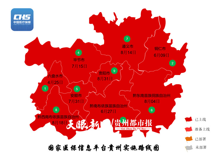 贵州率先融入全国医保一张网 覆盖4200多万参保人群、3.5万多家定点医药机构