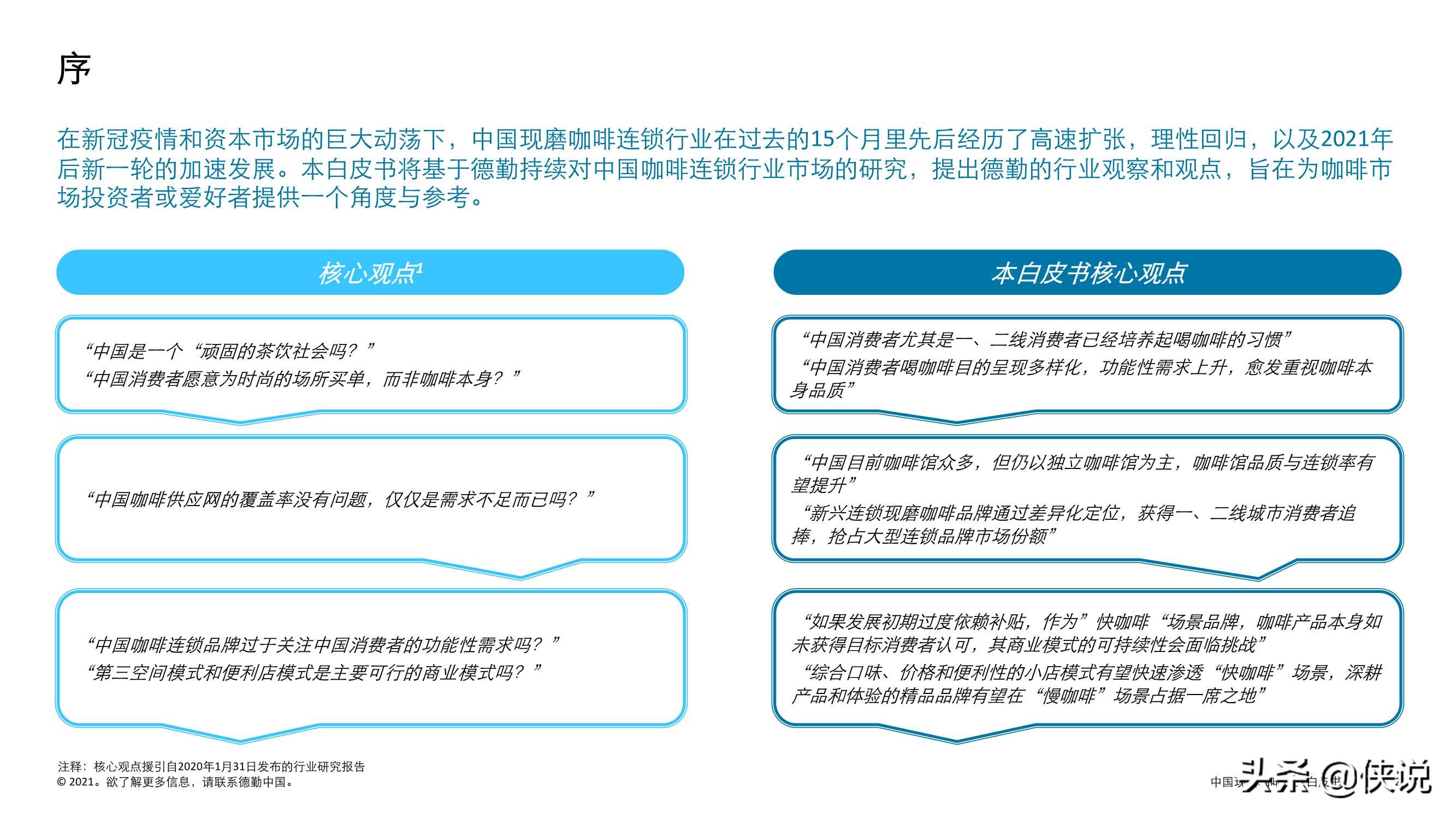 德勤：中国现磨咖啡行业白皮书