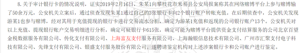 被指为诈骗平台、网络赌博等黑灰产业提供支付通道，富友支付上市曲折路上还有多少拦路虎？