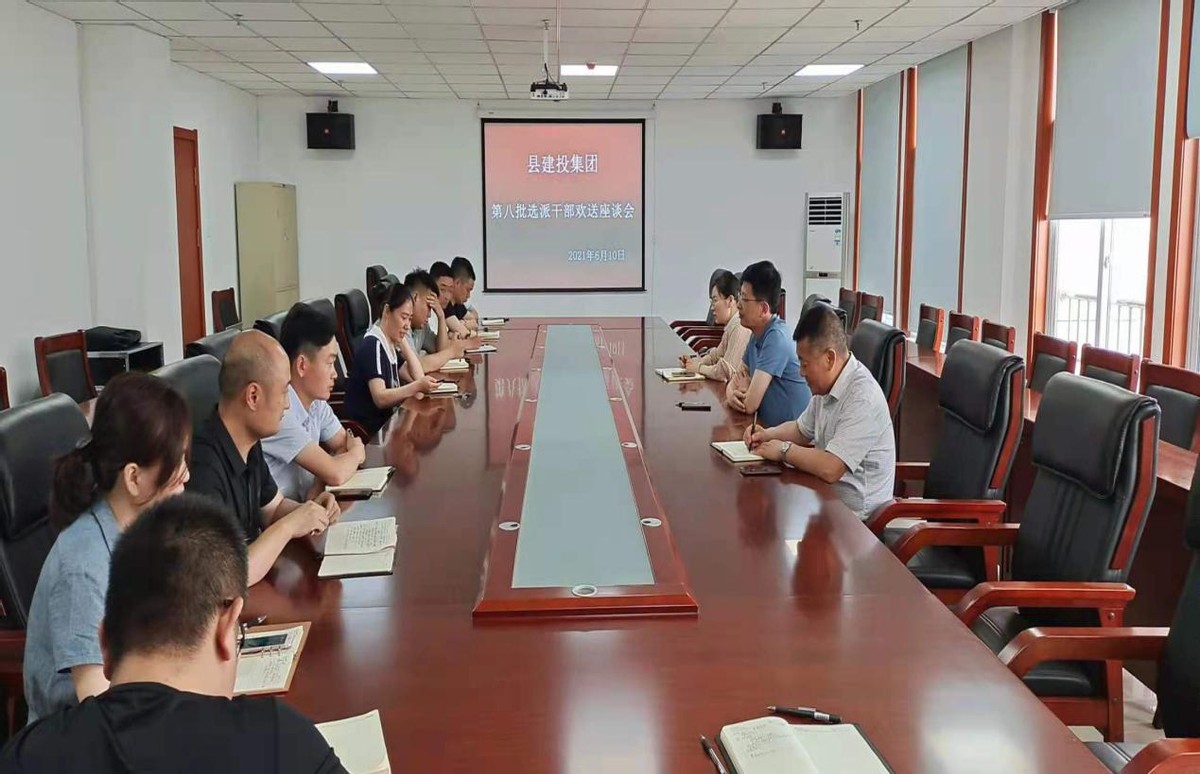 濉溪建投集團召開第八批選派干部歡送會