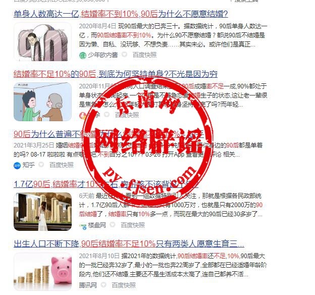 网传“90后结婚率不到百分之十”？用数据破除谣言