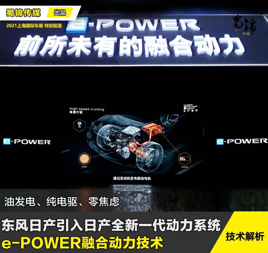 解析东风日产e-POWER融合动力技术