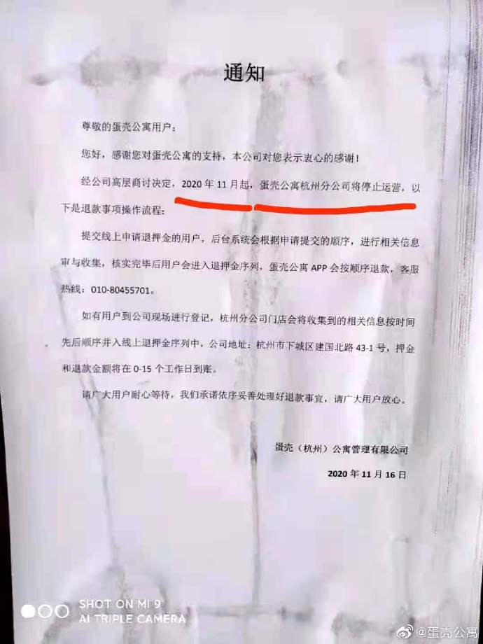 风波■陷“被破产、被跑路”风波的蛋壳公寓 股价却逆势上涨一夜升71%