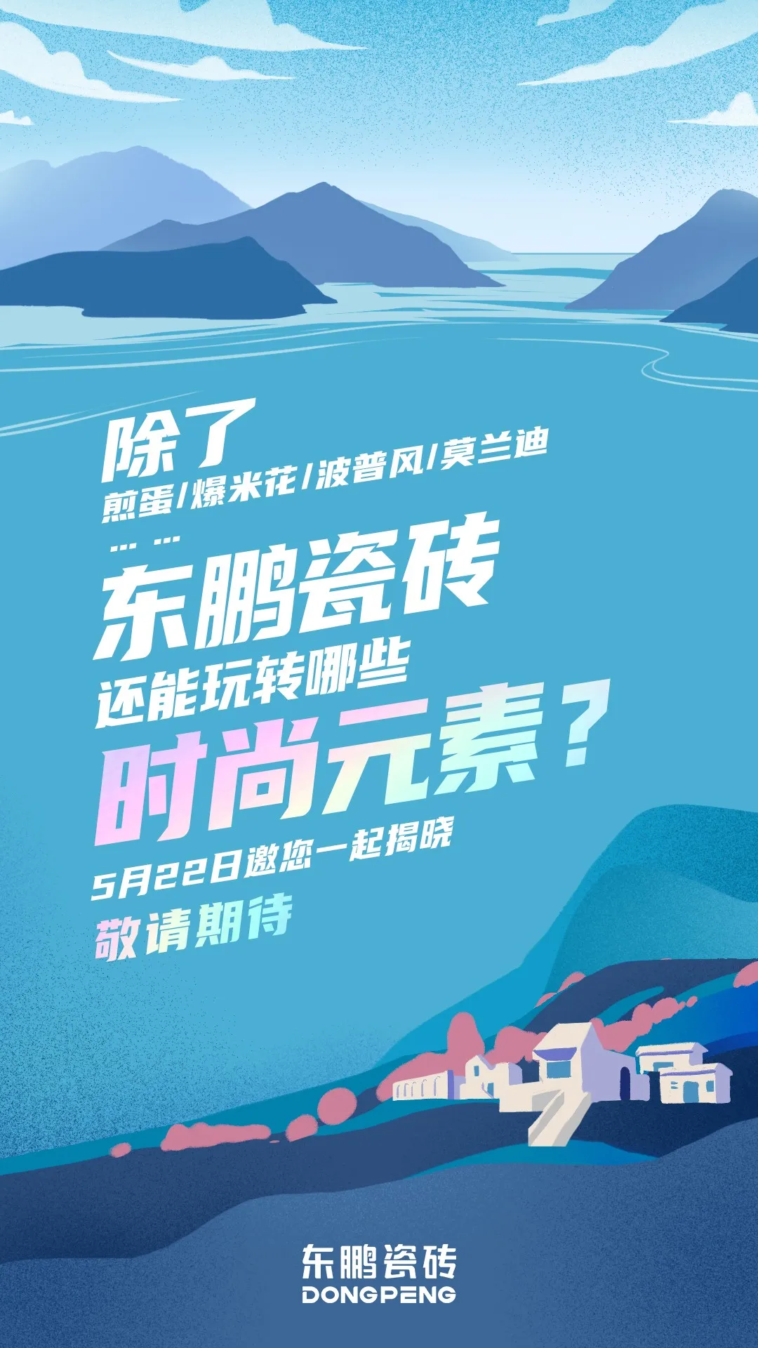 重磅官宣|东鹏合作顶级综艺IP强势引流,品效合一赢战618