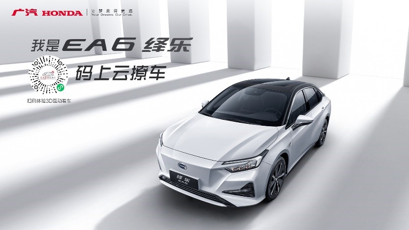 广汽本田首款纯电动轿车绎乐（EA6）“趣”上市