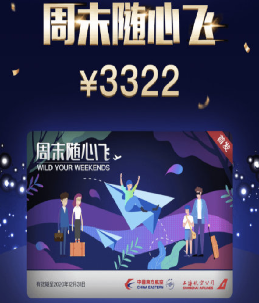 “随心飞”机票问题不断：乘客两趟就回本，航