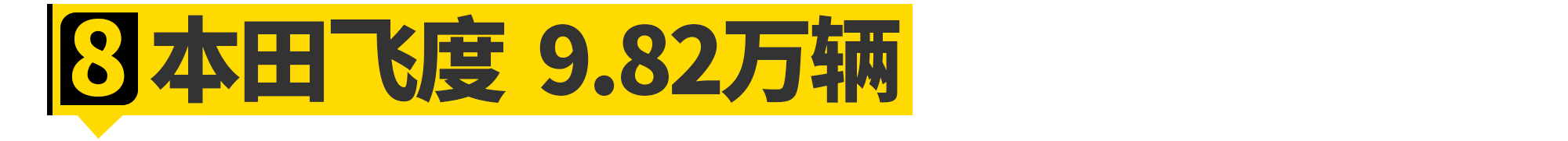 2020年日本人买爆的10台车！竟全是日系......