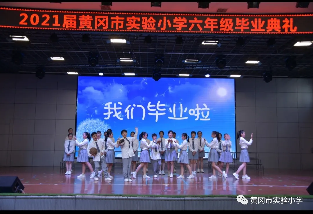 黄冈市实验小学怎么样?举行2021届毕业典礼(图20)