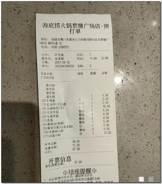 女子17元穷吃海底捞，还骂服务不好！网友都气炸了