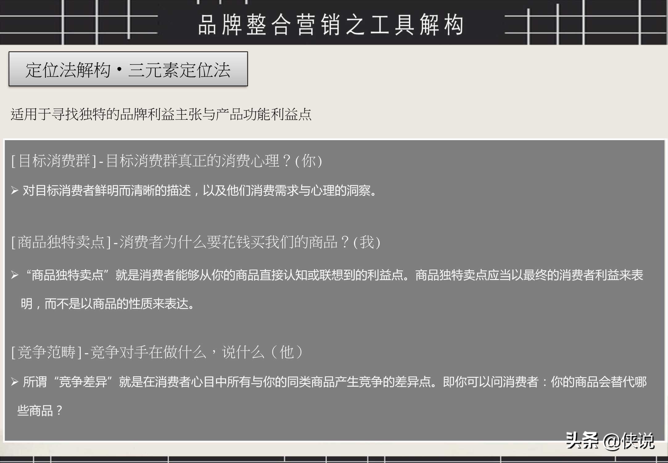 经典！品牌整合营销工具箱（PDF）